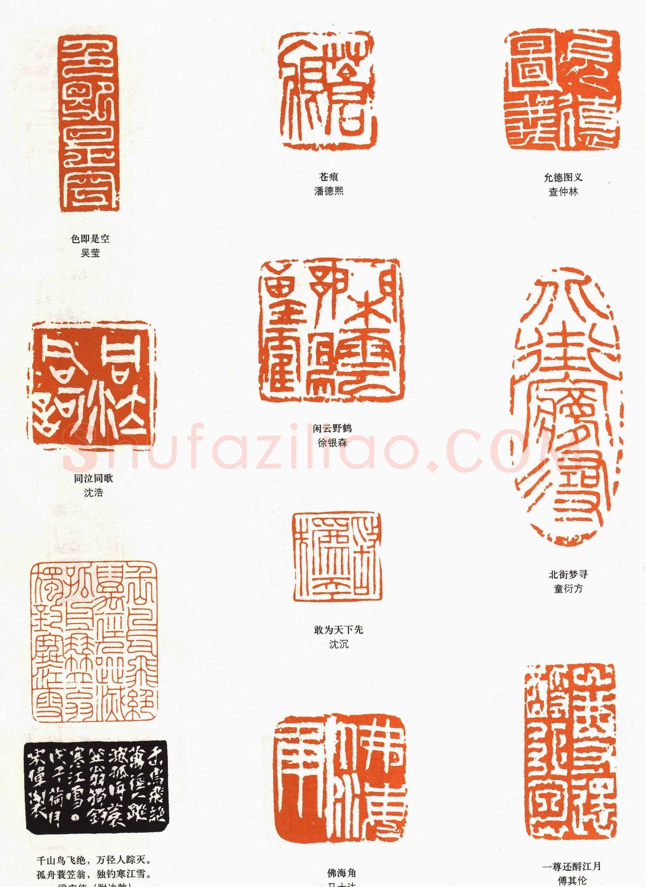 第六届篆刻艺术展作品欣赏大图6P | 篆刻作品鉴赏
