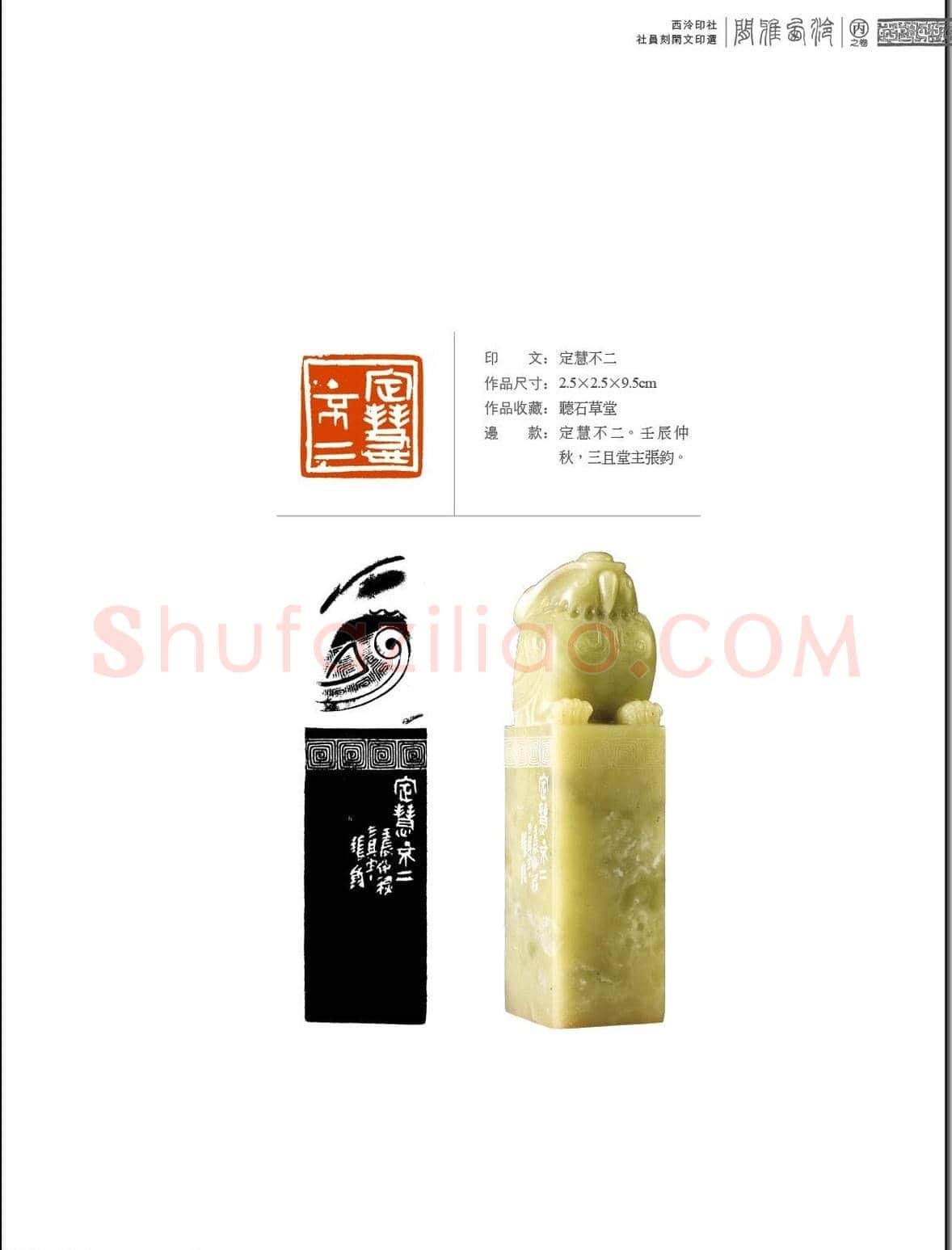 闲雅西泠·西泠印社社员篆刻闲文印选（丙之卷）特展 | 篆刻作品欣赏