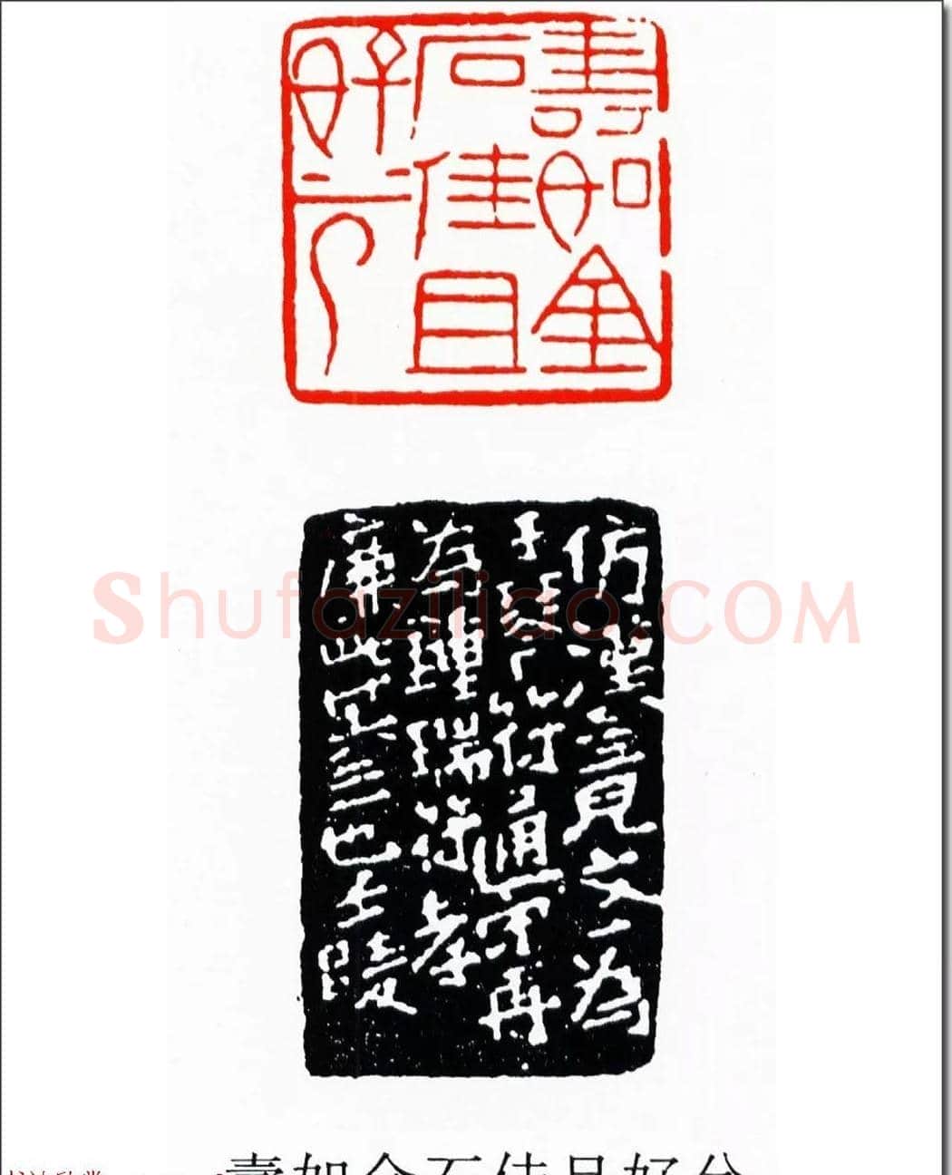 清代印坛宗师黄士陵篆刻作品选刊 | 篆刻作品鉴赏