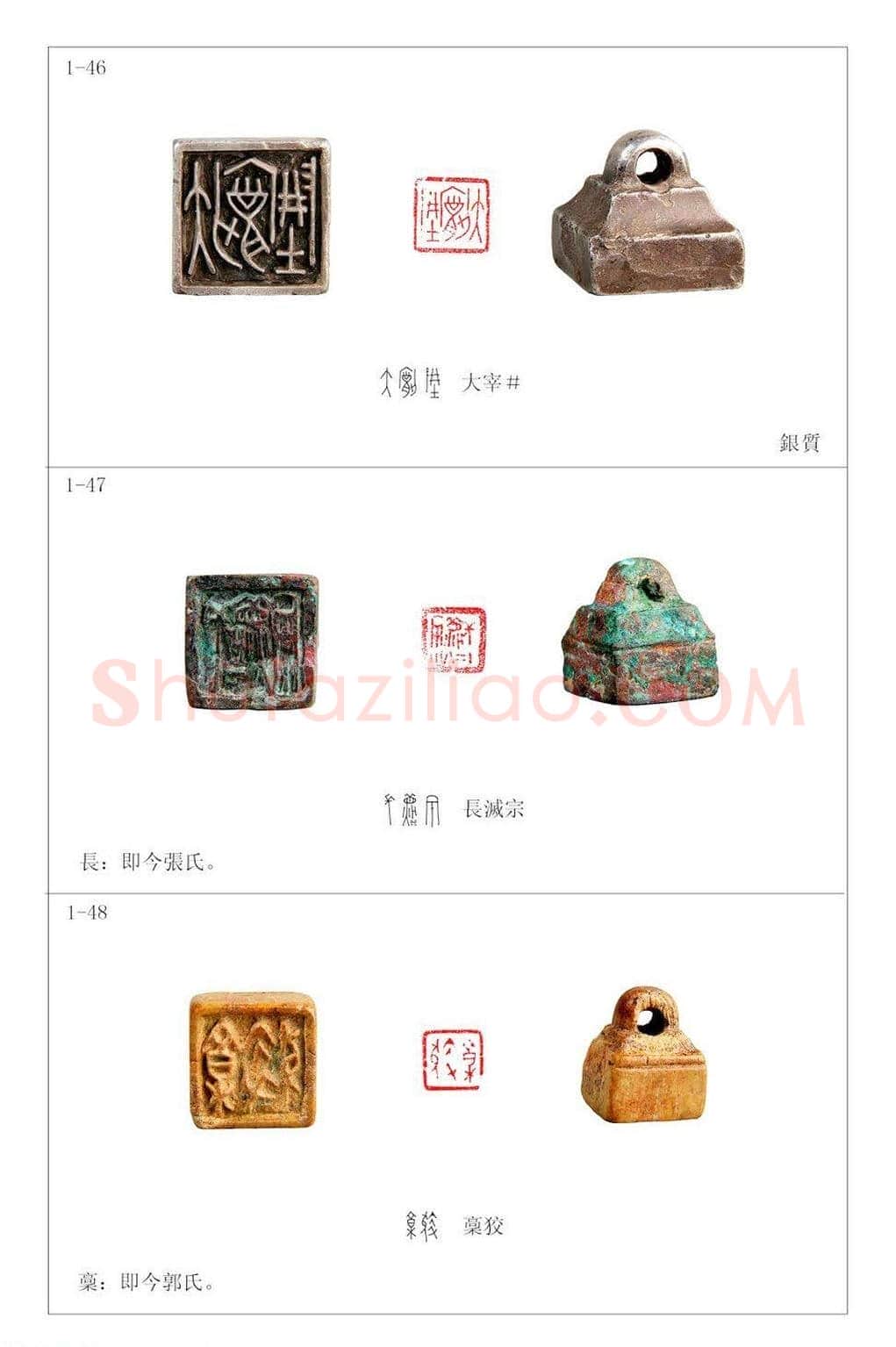 中国古印 程训义古玺印集存高清彩版 | 篆刻作品鉴赏