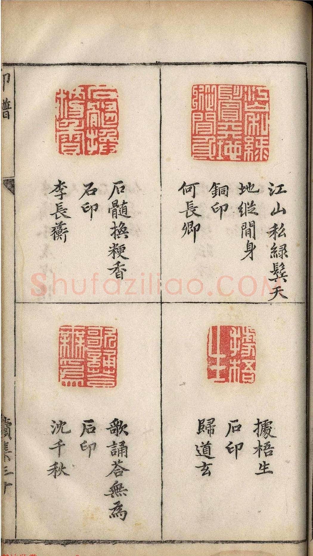 明代张灏集辑《承清馆印谱》正续两集 | 篆刻作品欣赏