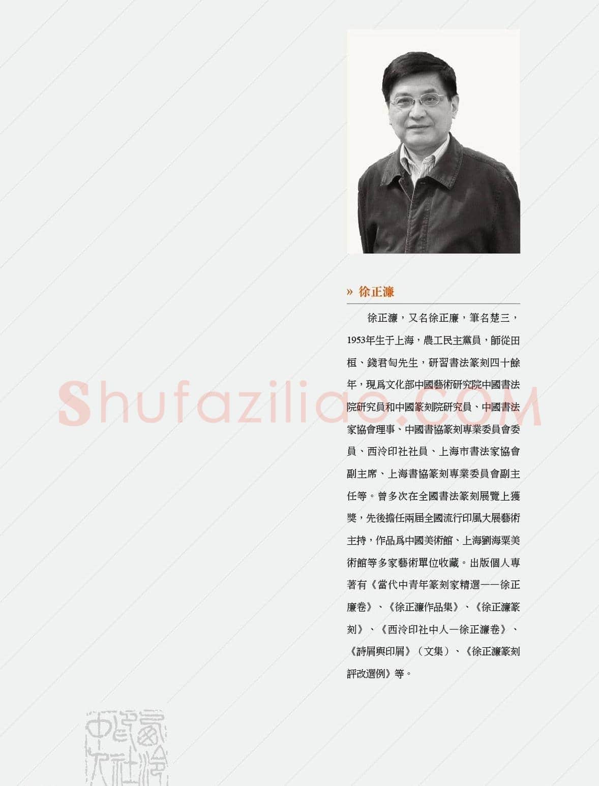 闲雅西泠·西泠印社社员篆刻闲文印选（丙之卷）特展 | 篆刻作品欣赏