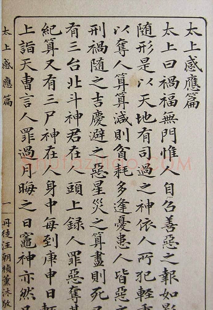 苏涧宽治印欣赏《太上感应篇印谱》 | 篆刻作品鉴赏