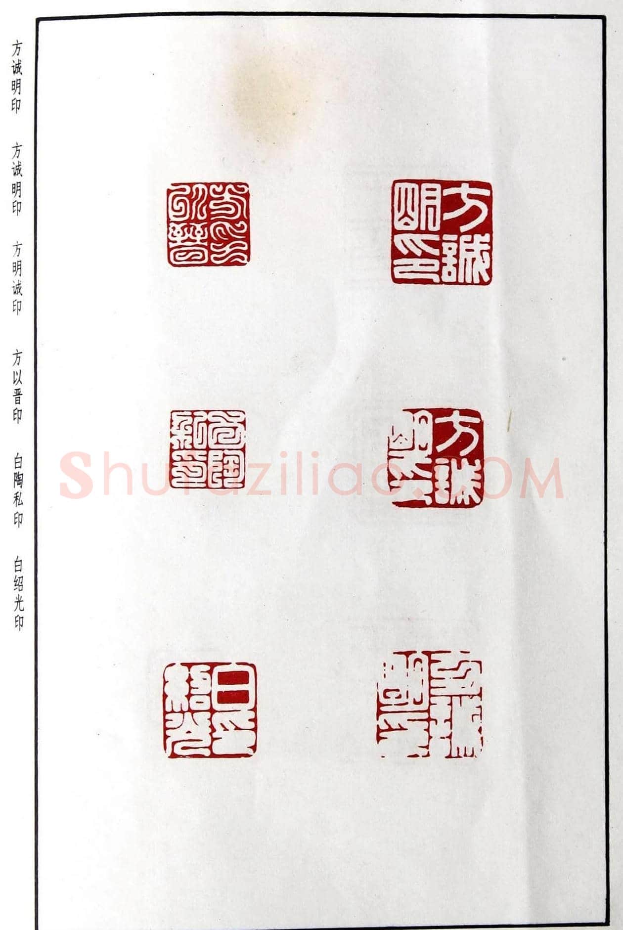 明代汪东阳篆刻作品集《汪关印谱》 | 篆刻作品鉴赏