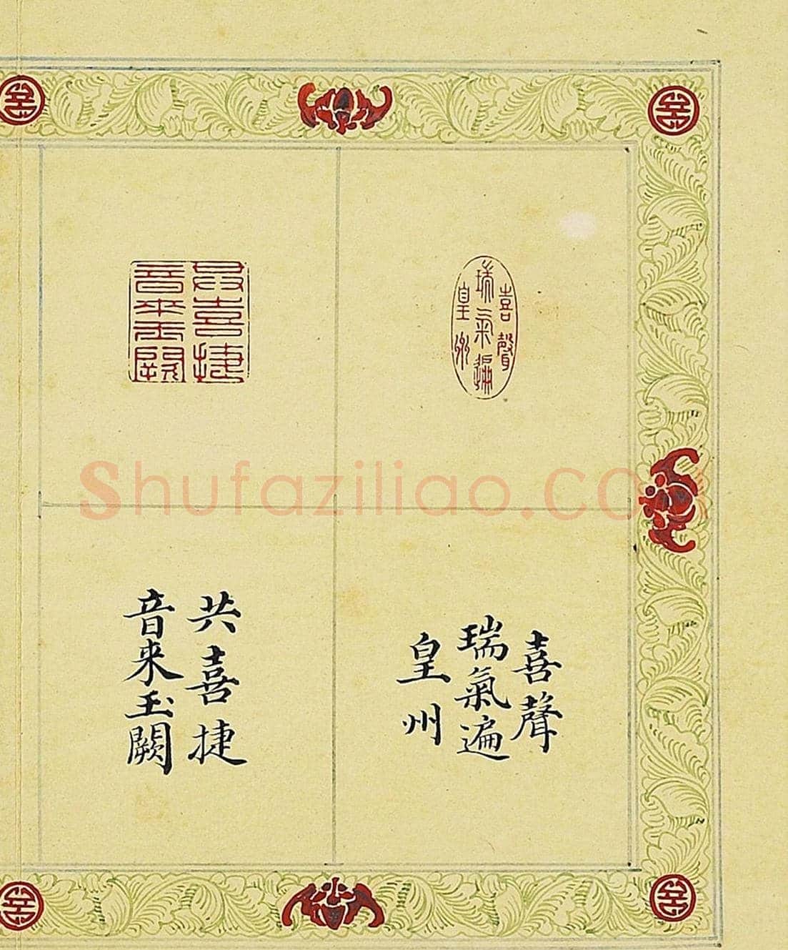 清代董诰篆刻《宝章集喜》册 | 篆刻作品鉴赏