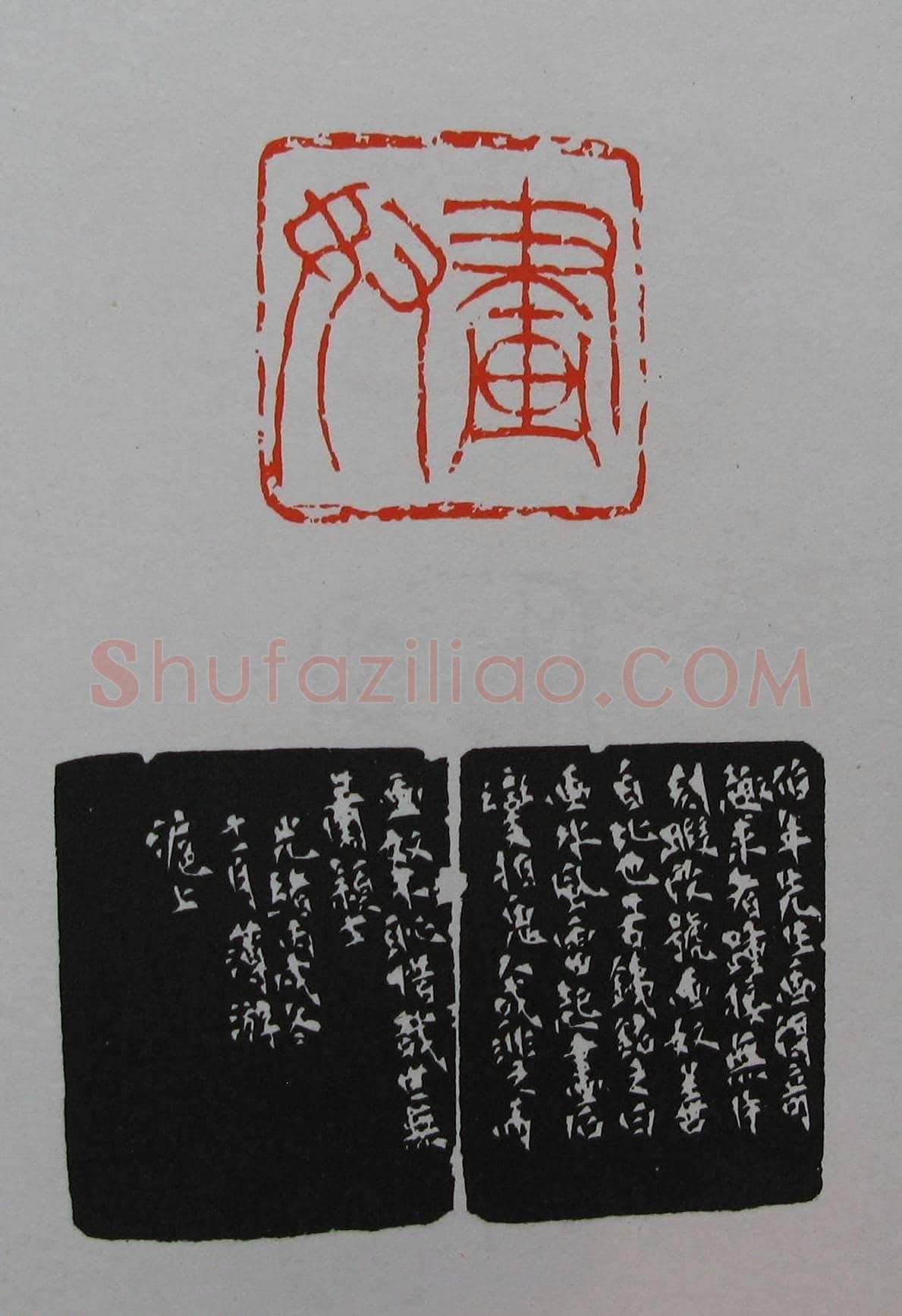 童衍方篆刻作品集欣赏《童衍方印存》 | 篆刻作品欣赏