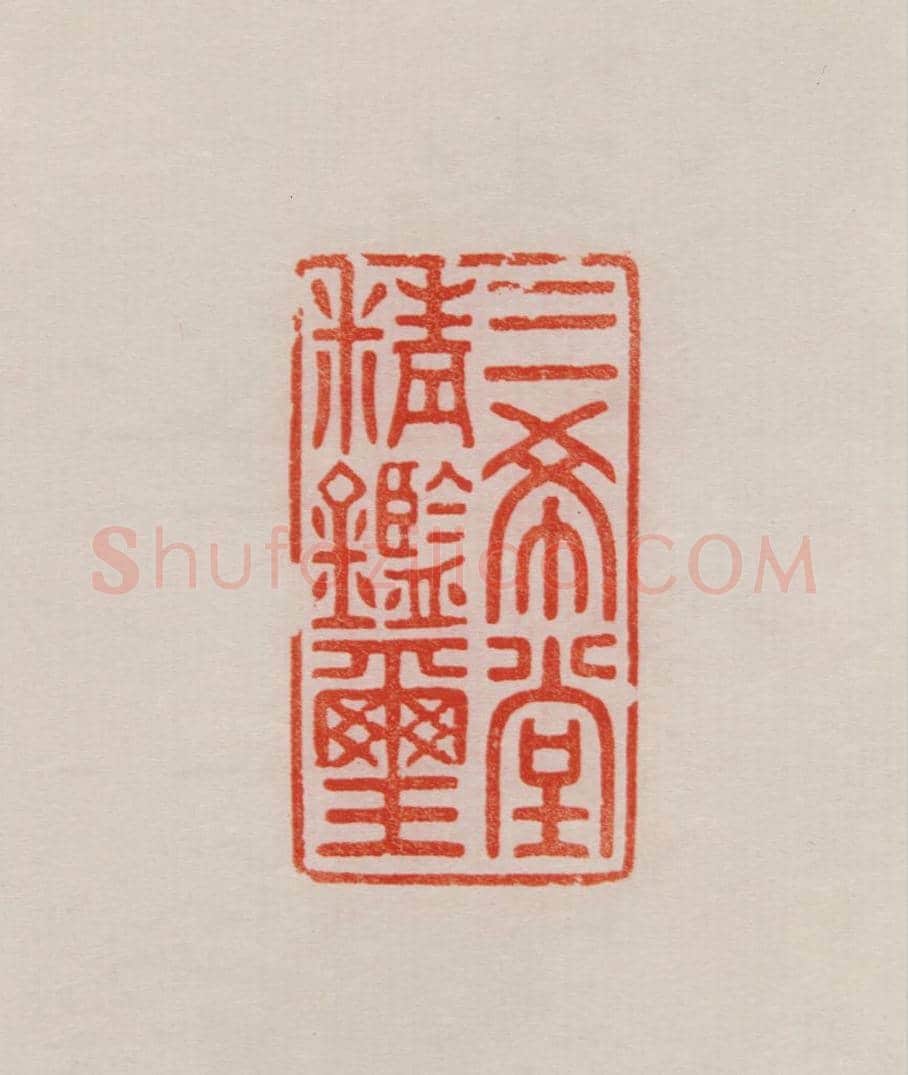 乾隆帝“三希堂精鉴玺”组印 | 故宫玺印类藏品