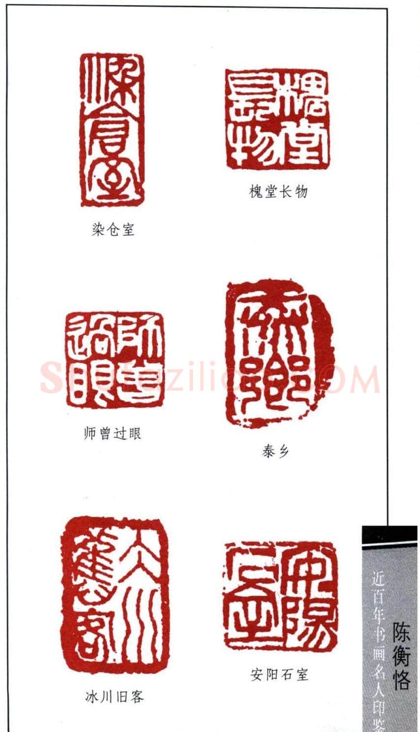艺术大师陈师曾篆刻作品欣赏 | 篆刻作品鉴赏