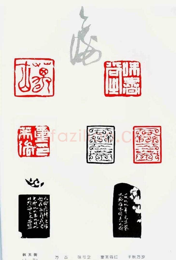 中国当代著名篆刻家作品邀请展作品集 | 篆刻作品鉴赏