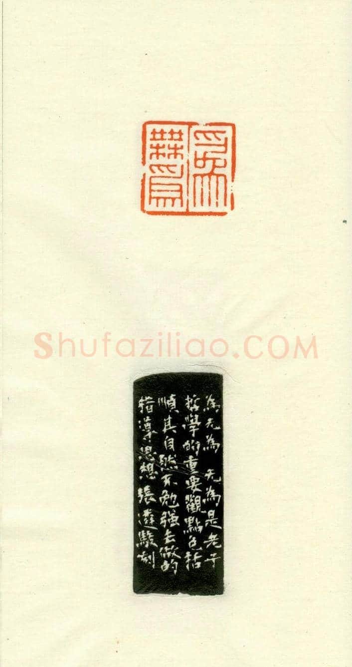 篆刻作品欣赏《道德经摘句印谱》 | 篆刻作品欣赏