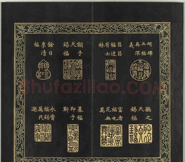 清代金简集篆《宝典福书》 | 篆刻作品鉴赏