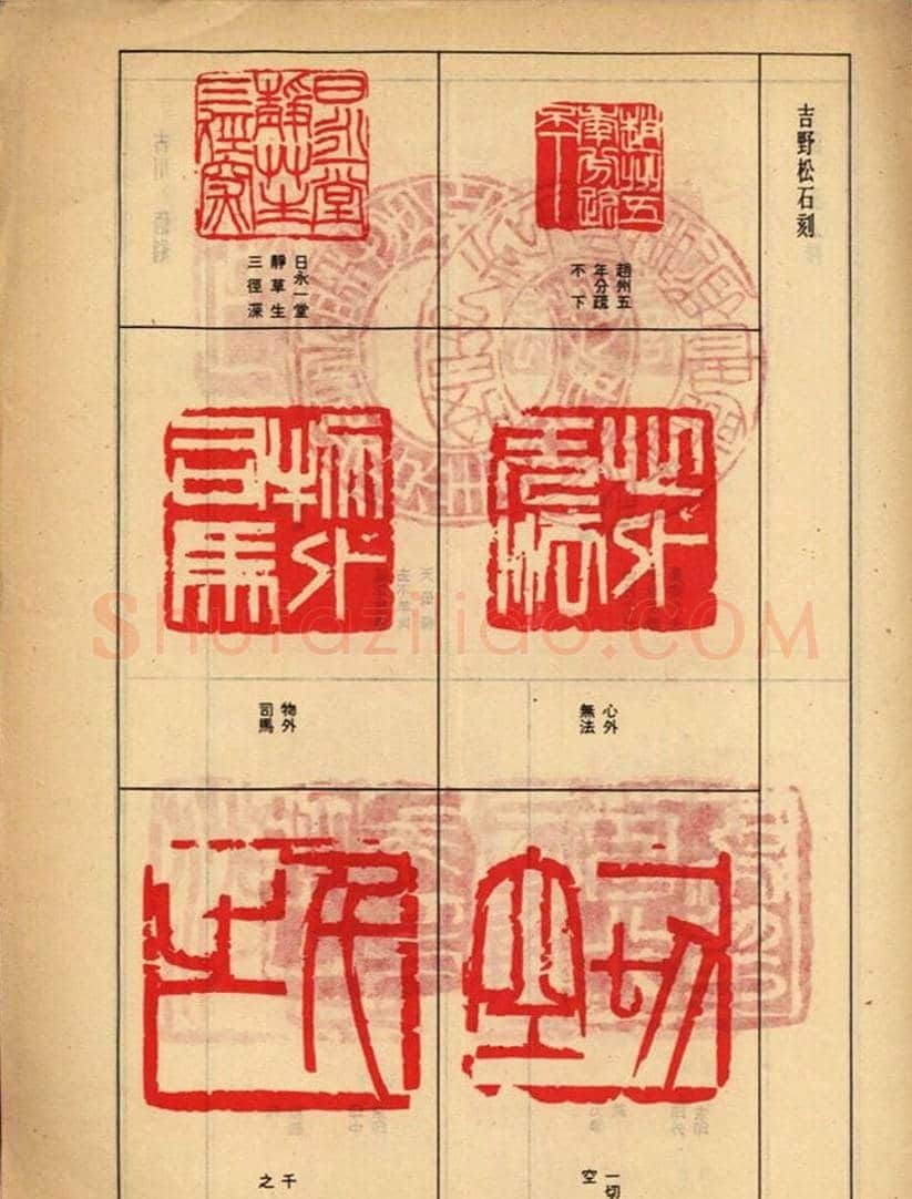香港举办日本篆刻家作品联展选刊 | 篆刻作品欣赏