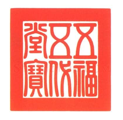 青玉交龙纽“五福五代堂宝” | 故宫玺印类藏品