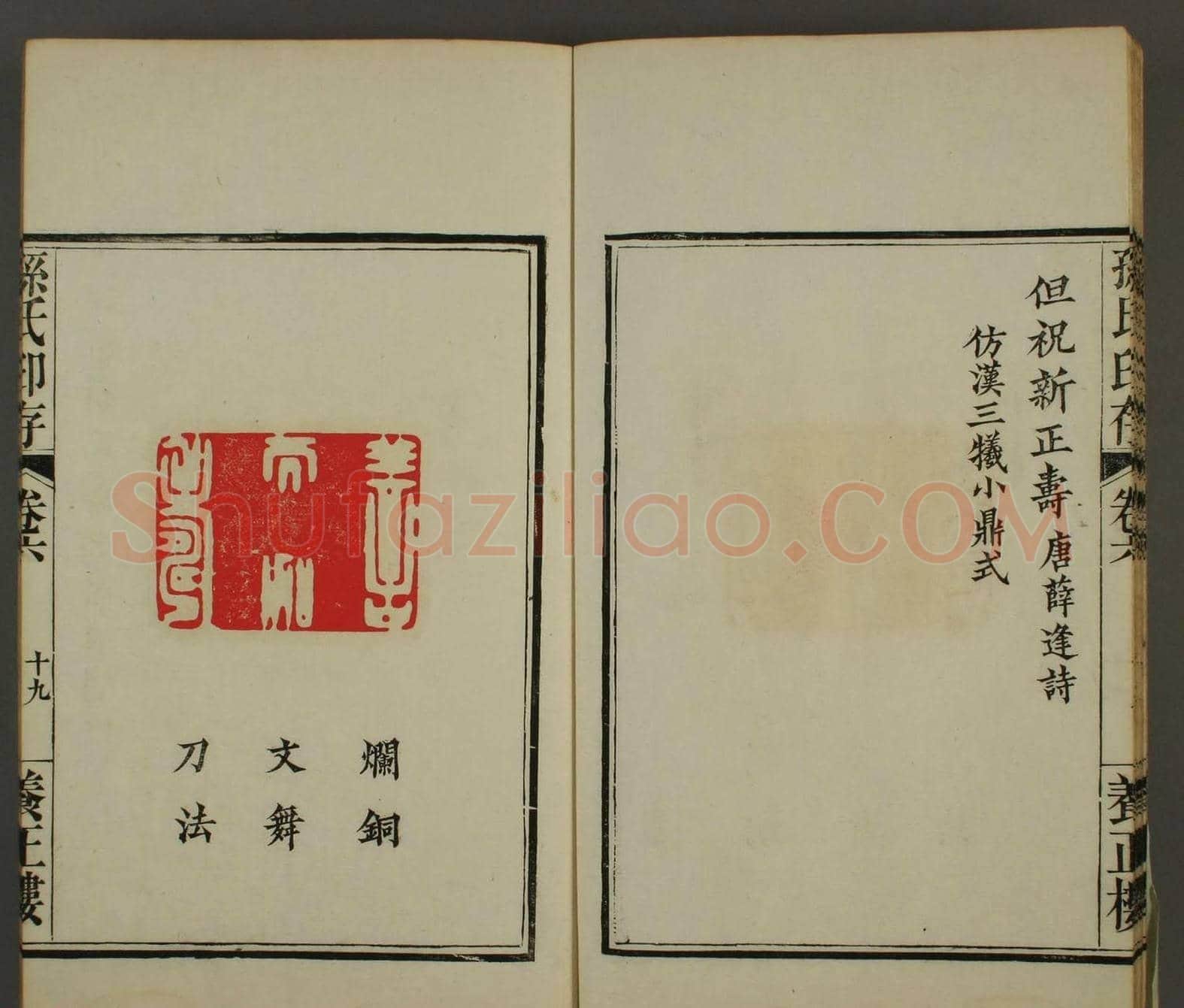 《养正楼印存》卷六“百寿”印谱欣赏 | 篆刻作品鉴赏