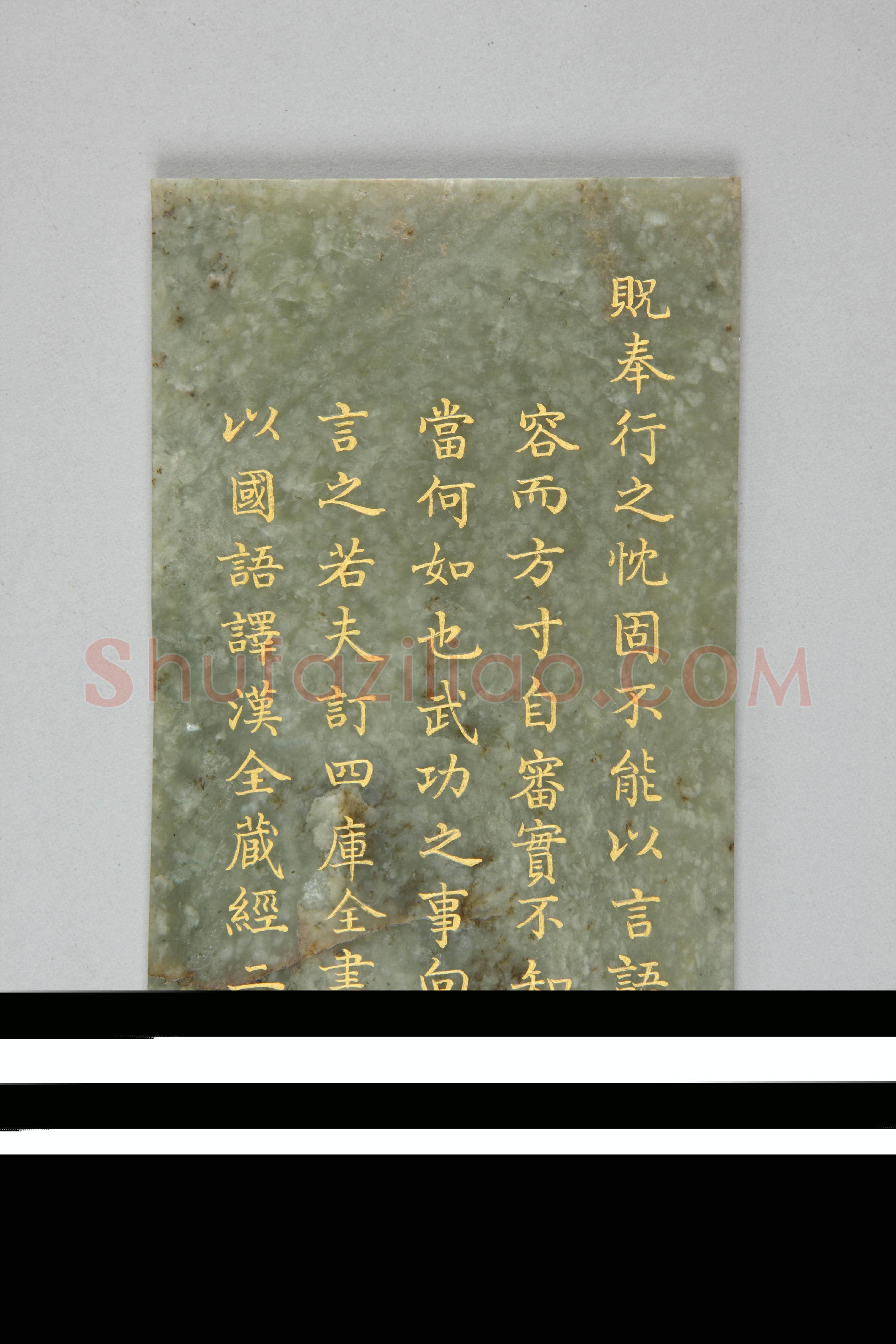 青玉制《清文翻译全藏经序》册 | 故宫玺印类藏品