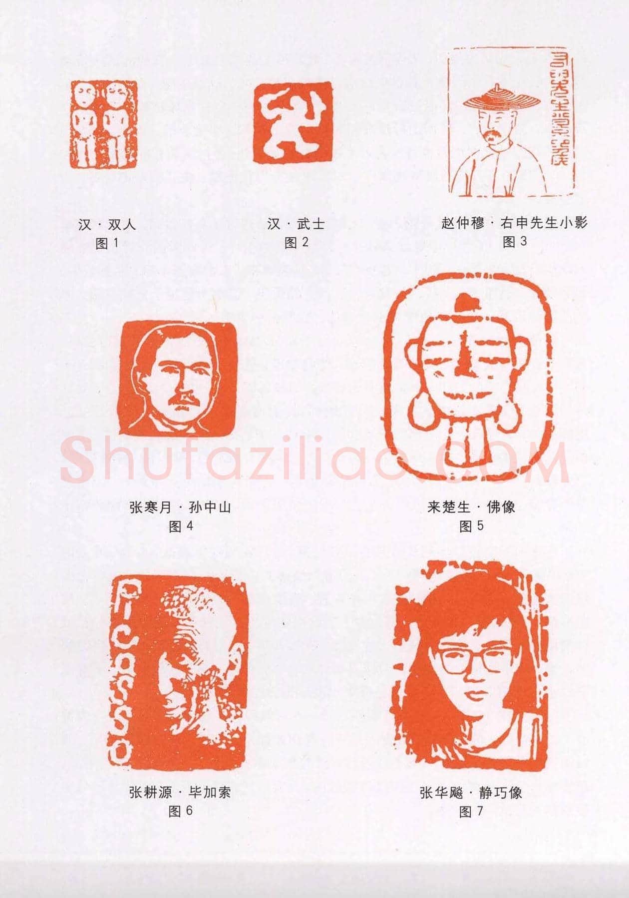 篆刻技法丛书《篆刻刀法百讲》 | 篆刻作品欣赏