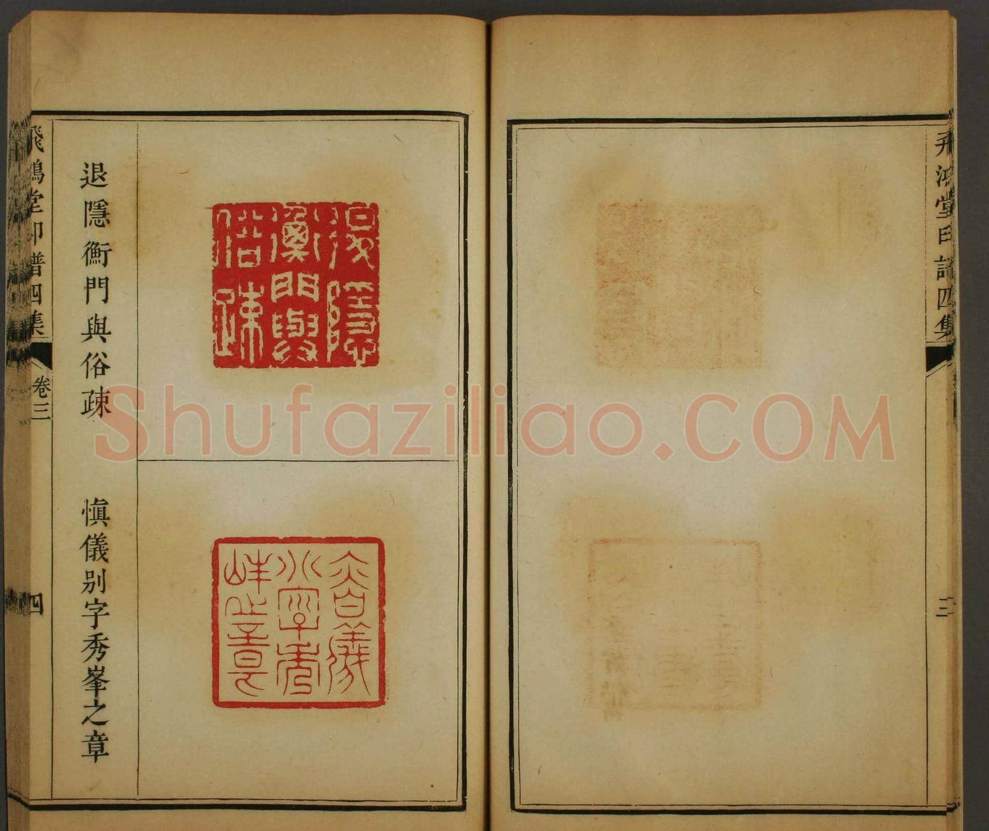 早稻田文库《飞鸿堂印谱四集》卷三卷四合辑 | 篆刻作品鉴赏