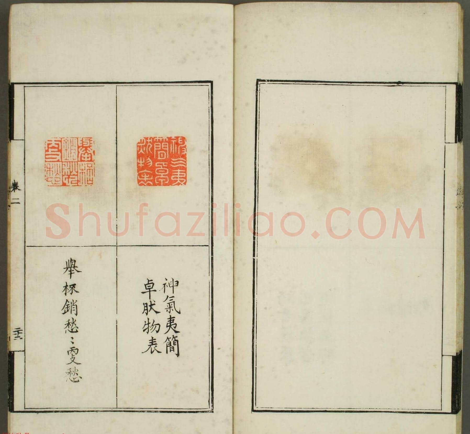 清代顾湘编《学山堂印存》卷二 早稻田大学藏 | 篆刻作品欣赏