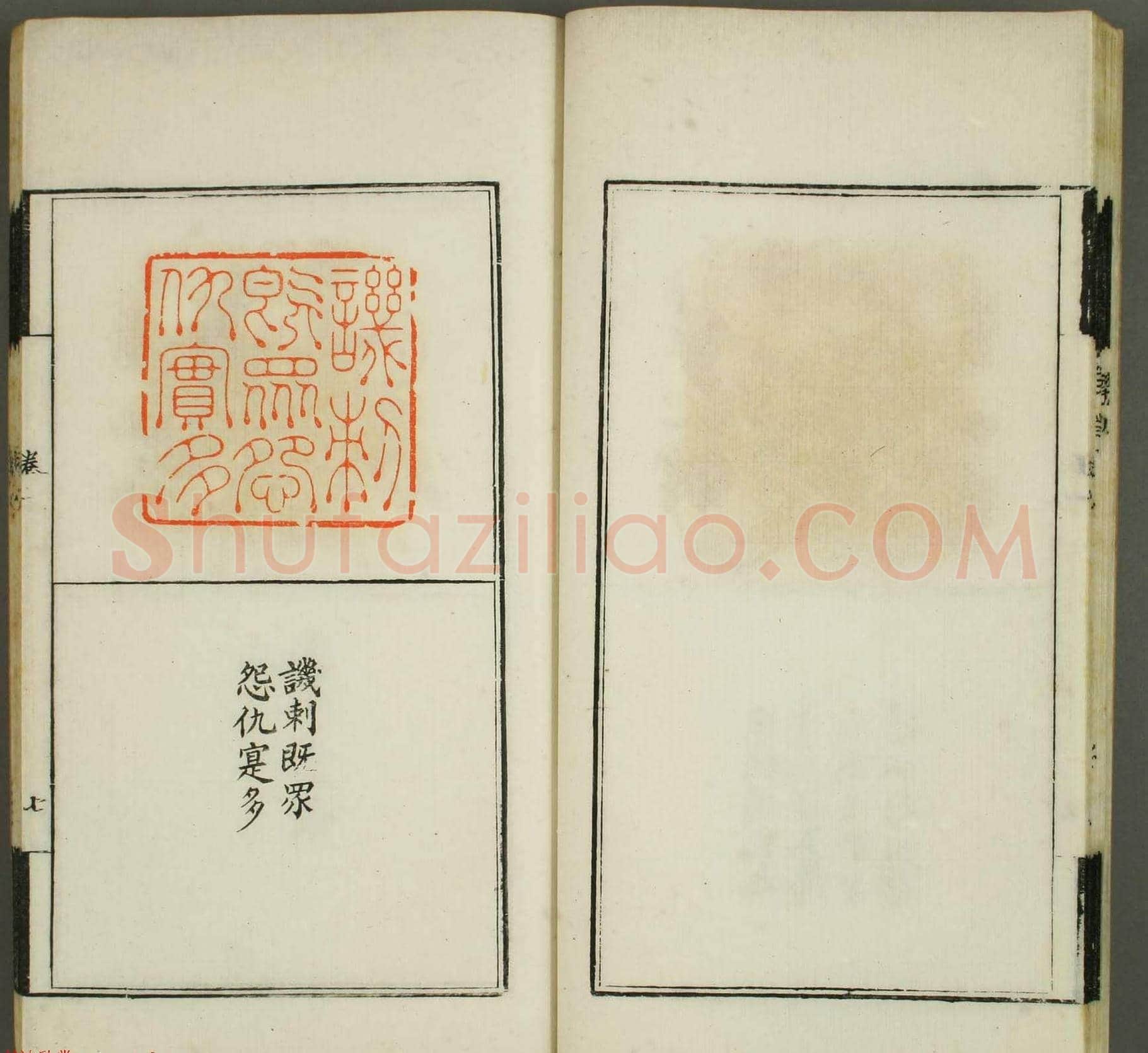 清代顾湘编《学山堂印存》卷一 白棉纸精印 | 篆刻作品欣赏
