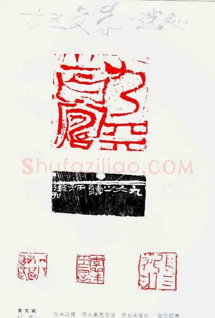 中国当代著名篆刻家作品邀请展作品集 | 篆刻作品鉴赏