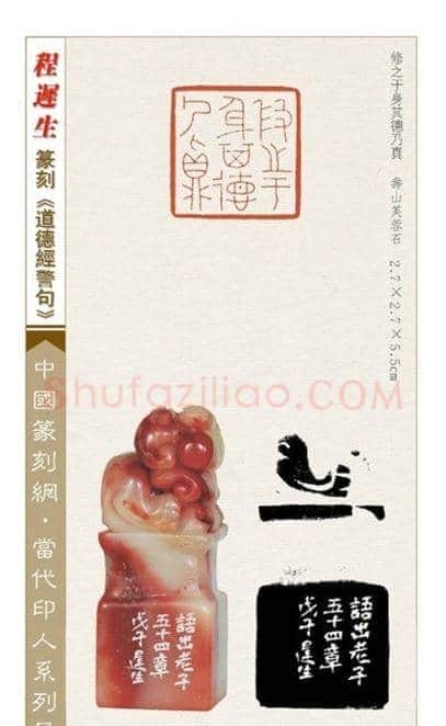 程迟生篆刻作品道德经警句 | 篆刻作品鉴赏