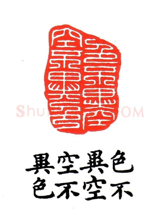 金石篆刻欣赏南无阿弥陀佛 | 篆刻作品欣赏