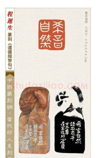程迟生篆刻作品道德经警句 | 篆刻作品鉴赏