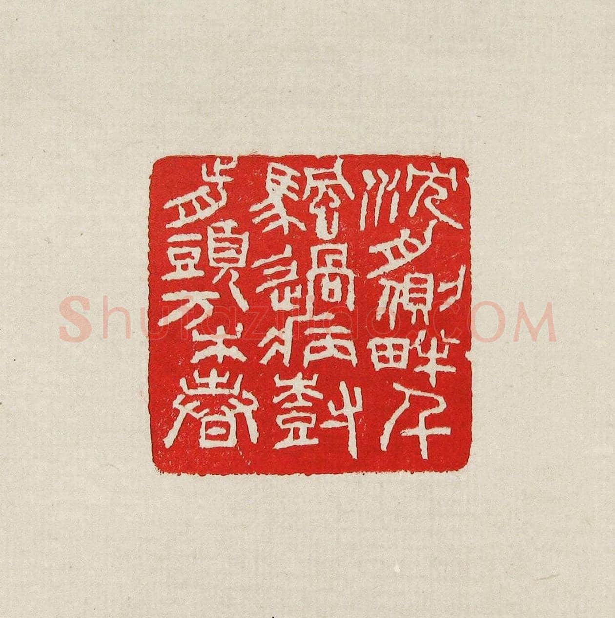 方去疾篆刻作品集《去疾治印》 | 篆刻作品欣赏