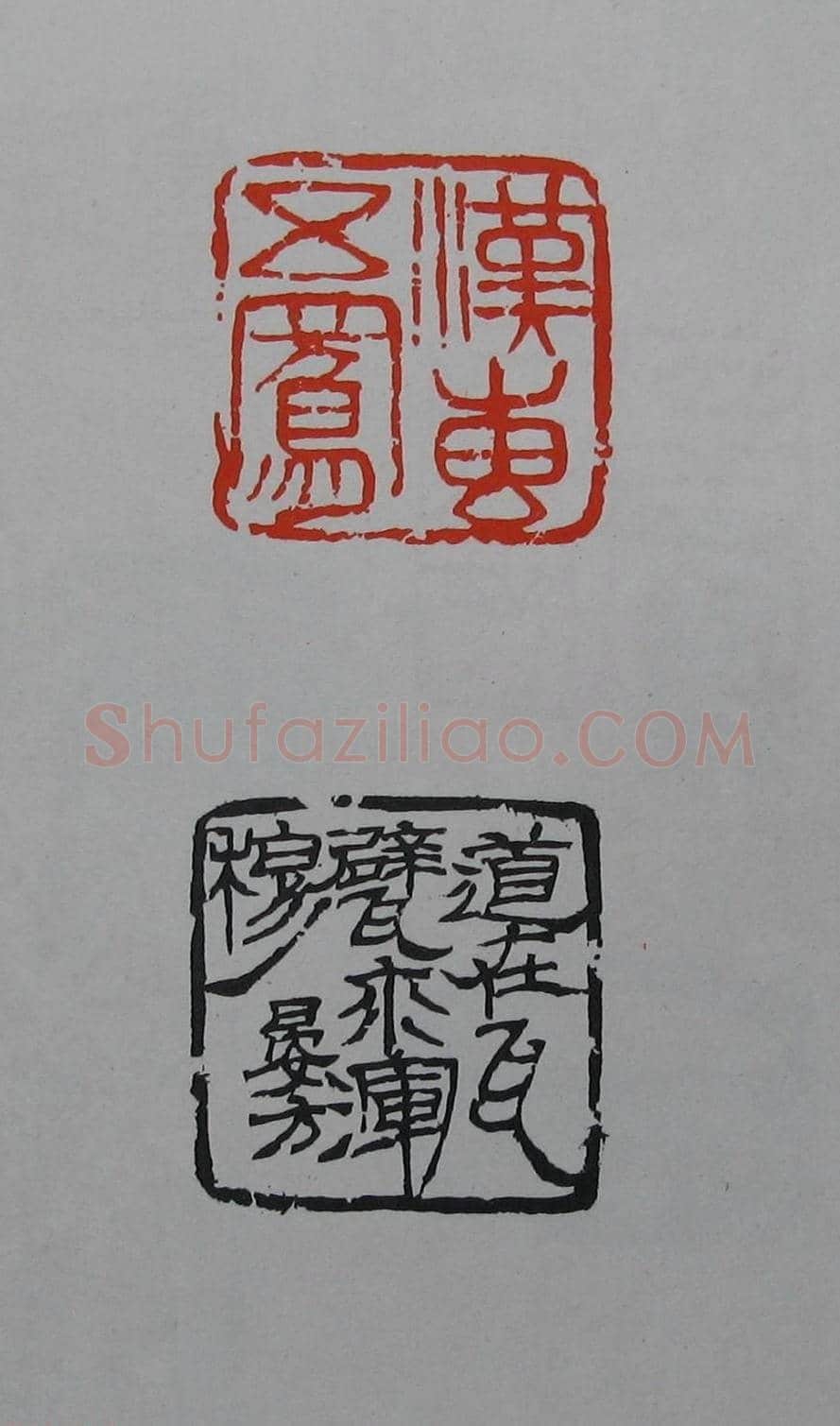 童衍方篆刻作品集欣赏《童衍方印存》 | 篆刻作品欣赏
