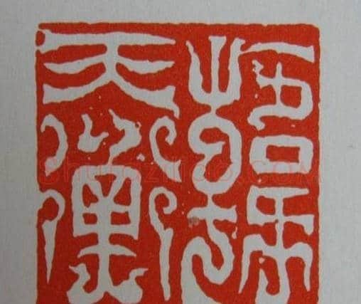 方介堪鸟虫篆印欣赏 | 篆刻作品鉴赏