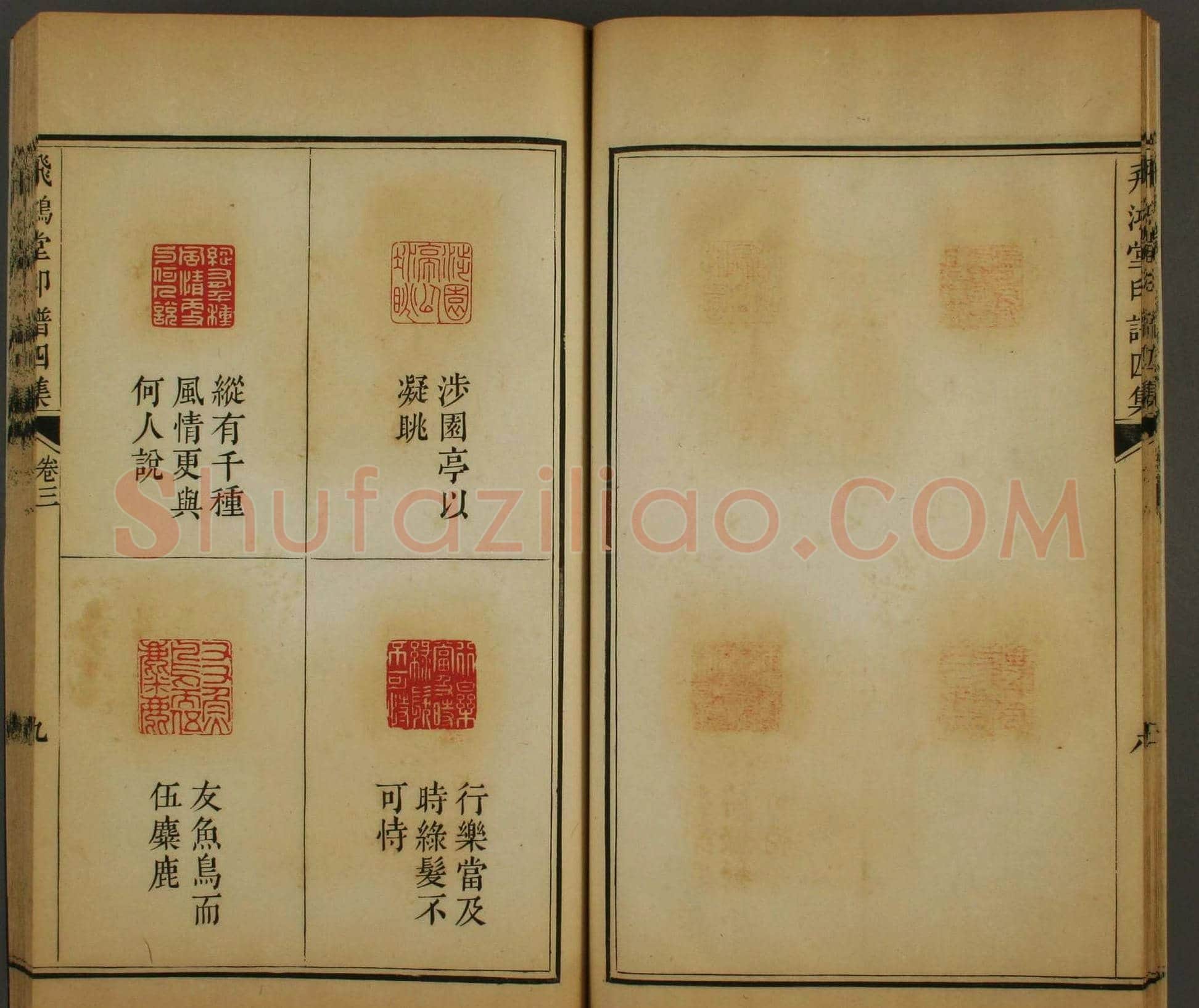 早稻田文库《飞鸿堂印谱四集》卷三卷四合辑 | 篆刻作品鉴赏