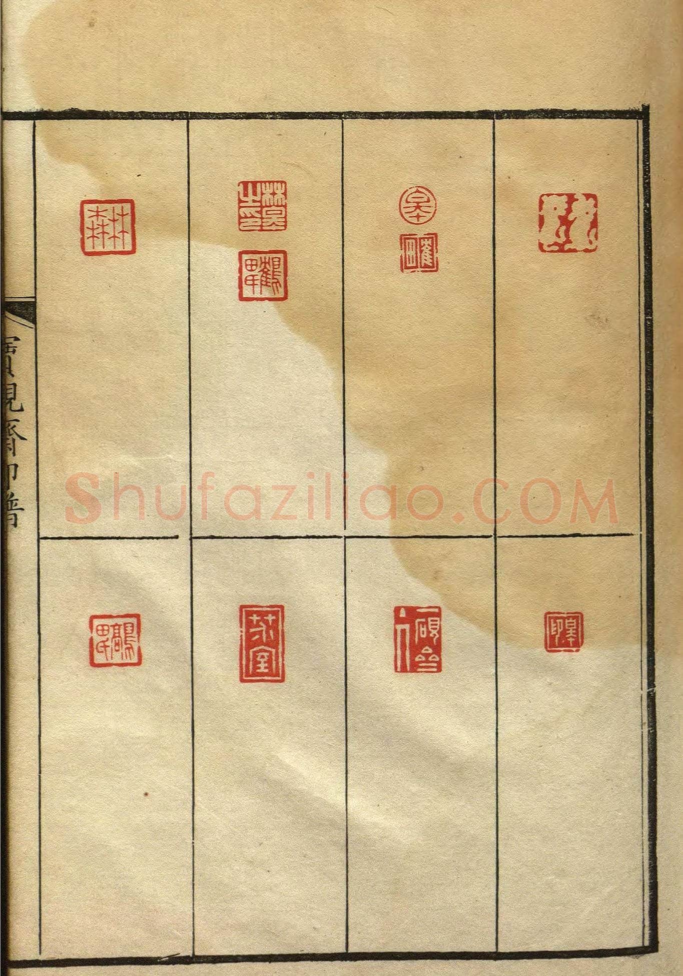 清初著名篆刻家林皋作品《宝砚斋印谱》 | 篆刻作品欣赏