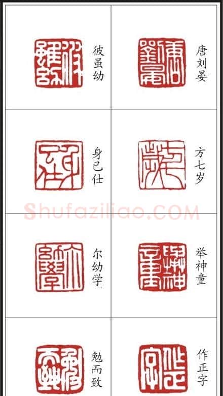 李树恩篆刻作品欣赏《三字经》 | 篆刻作品鉴赏