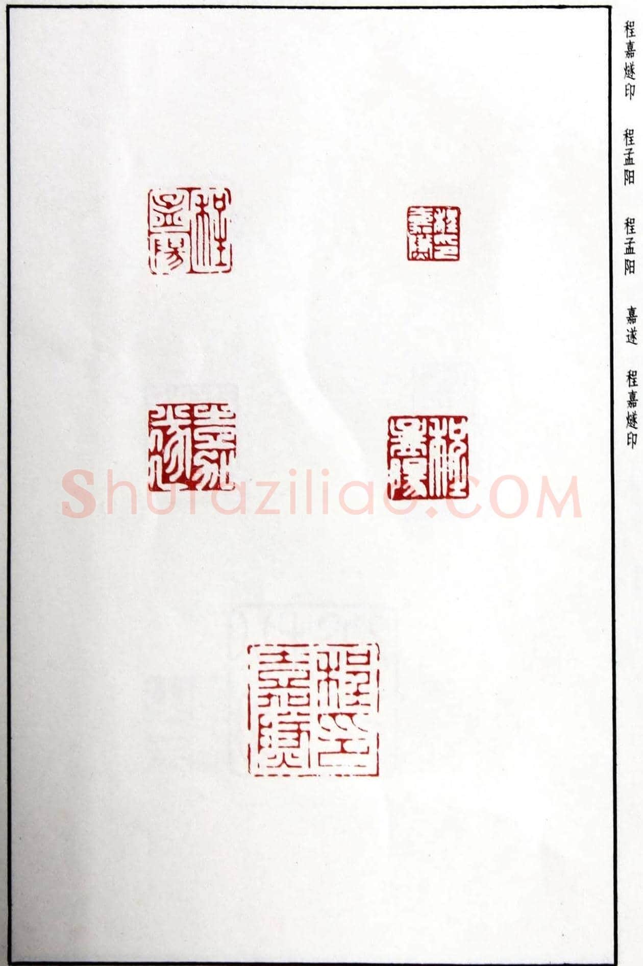明代汪东阳篆刻作品集《汪关印谱》 | 篆刻作品鉴赏