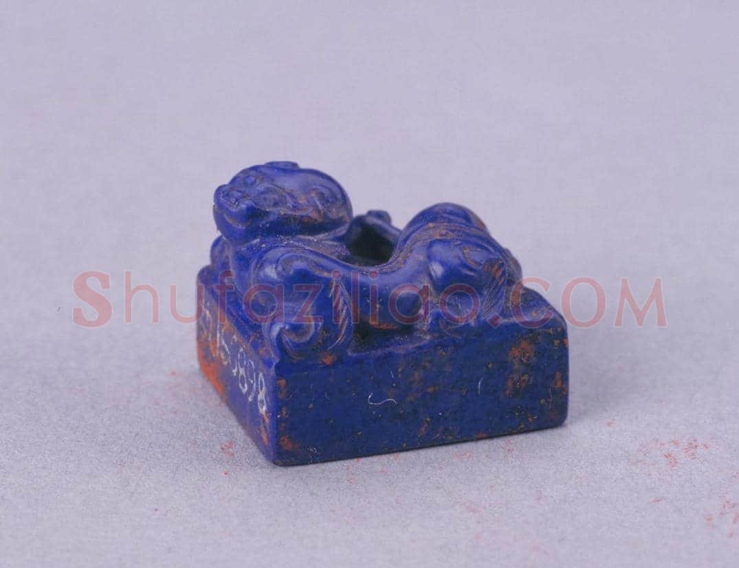 青金石螭纽“大块假我以文章”印 | 故宫玺印类藏品