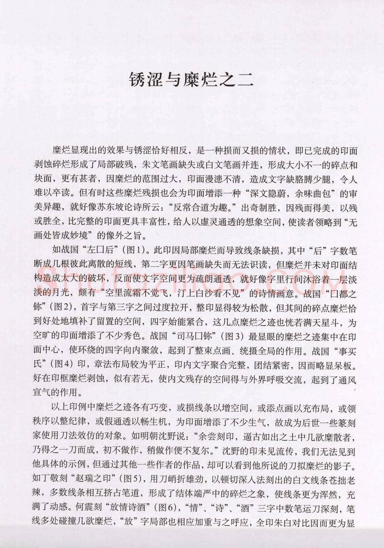 篆刻技法丛书《篆刻刀法百讲》 | 篆刻作品欣赏