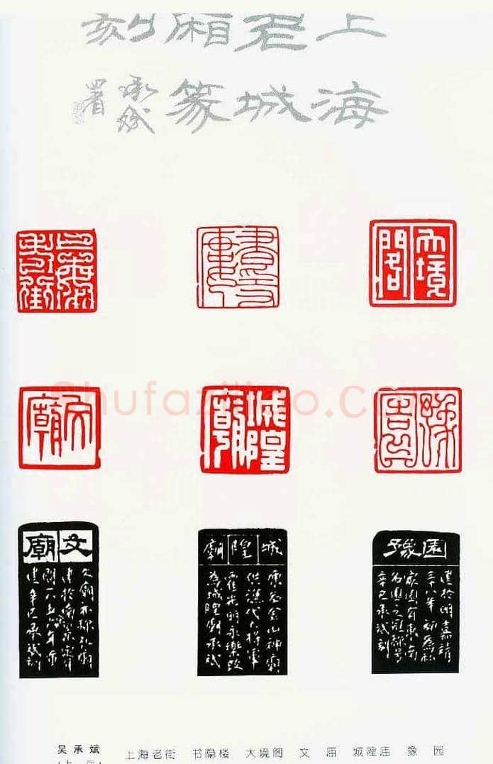 中国当代著名篆刻家作品邀请展作品集 | 篆刻作品鉴赏