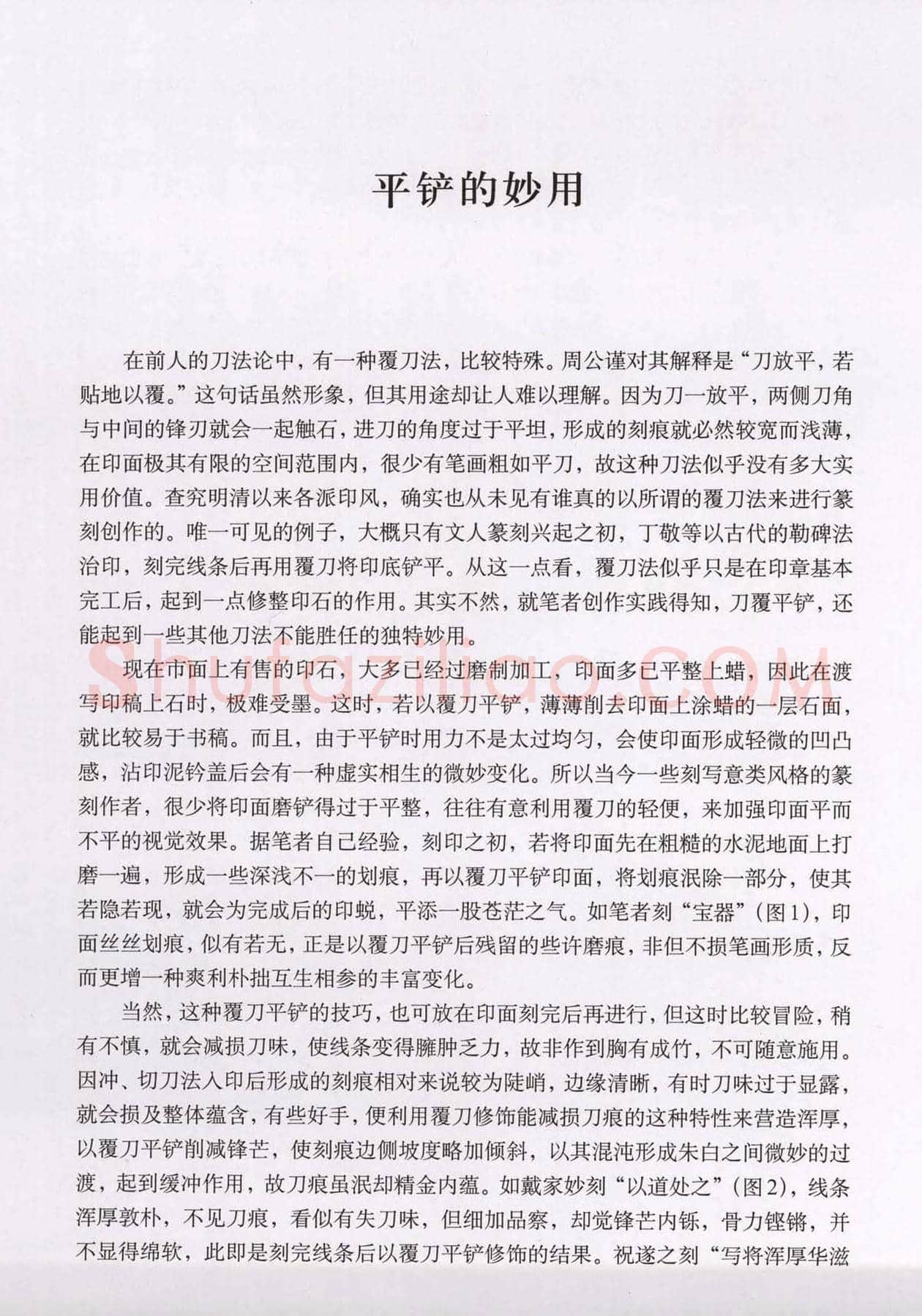 篆刻技法丛书《篆刻刀法百讲》 | 篆刻作品欣赏