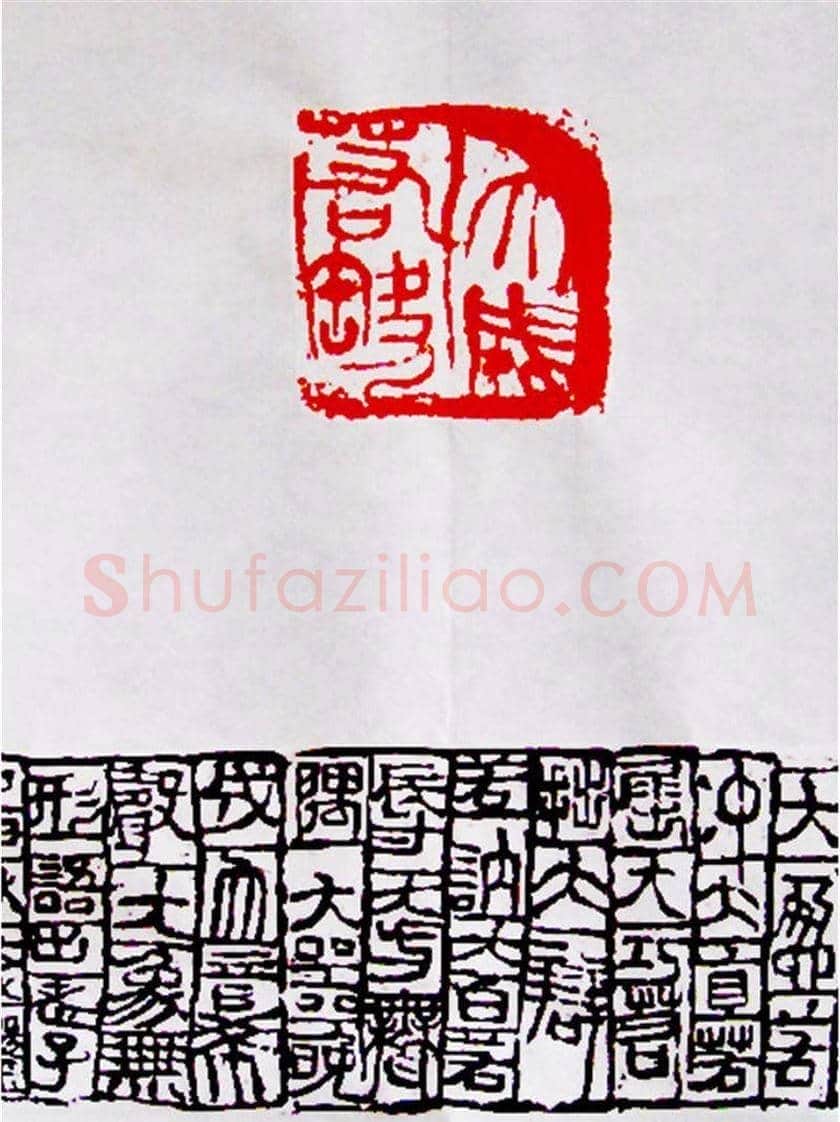 周大成篆刻作品欣赏 | 篆刻作品鉴赏