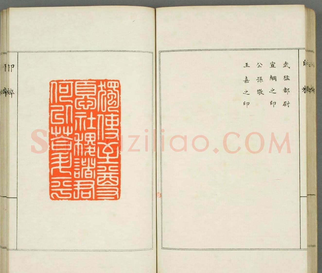篆刻印谱欣赏《印粋》惺堂居士选 | 篆刻作品欣赏