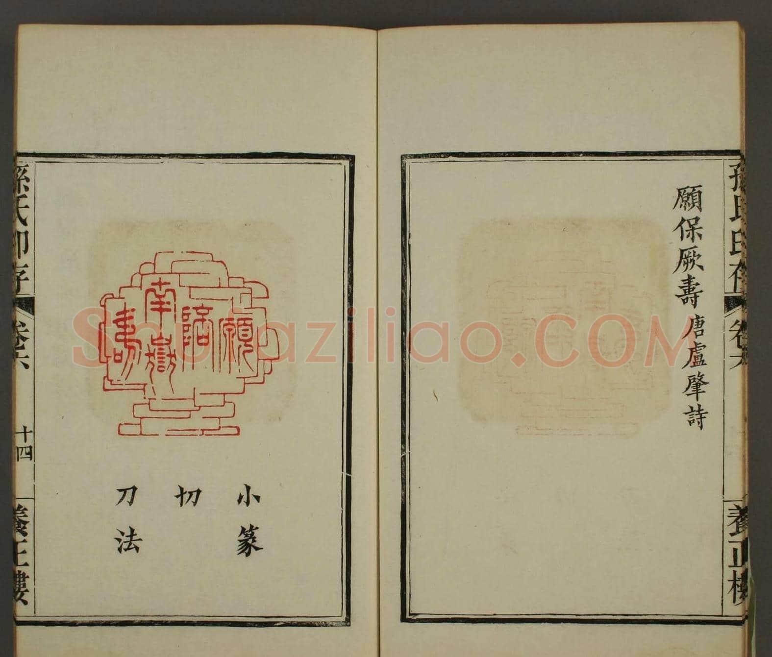 《养正楼印存》卷六“百寿”印谱欣赏 | 篆刻作品鉴赏