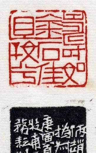 清代印坛宗师黄士陵篆刻作品选刊 | 篆刻作品鉴赏