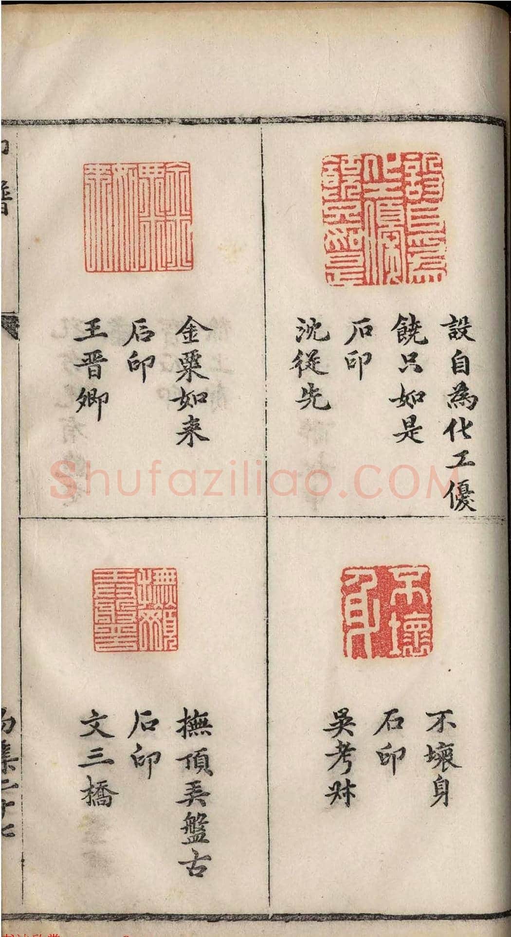 明代张灏集辑《承清馆印谱》正续两集 | 篆刻作品欣赏