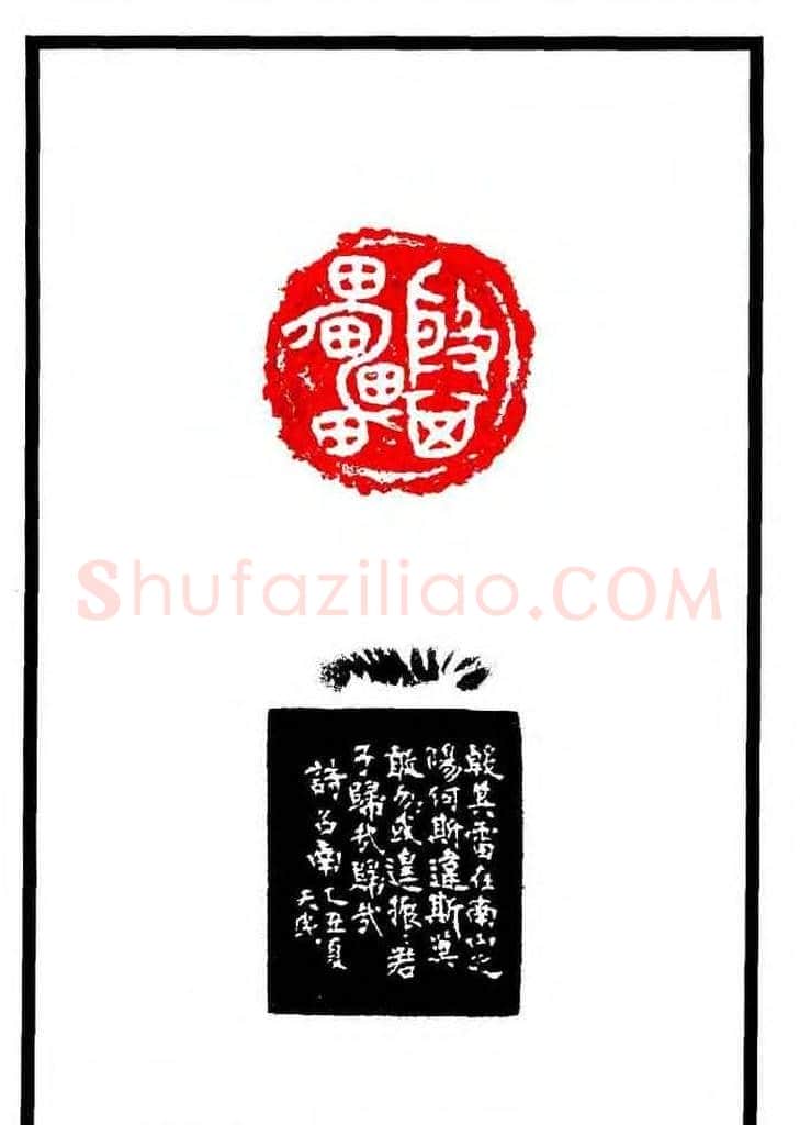 康殷篆刻欣赏《大康印稿》 | 篆刻作品欣赏