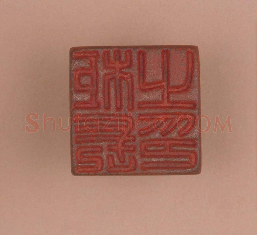 铜瓦纽“柜长之印” | 故宫玺印类藏品