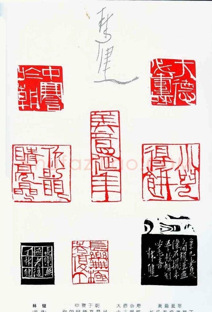 中国当代著名篆刻家作品邀请展作品集 | 篆刻作品鉴赏