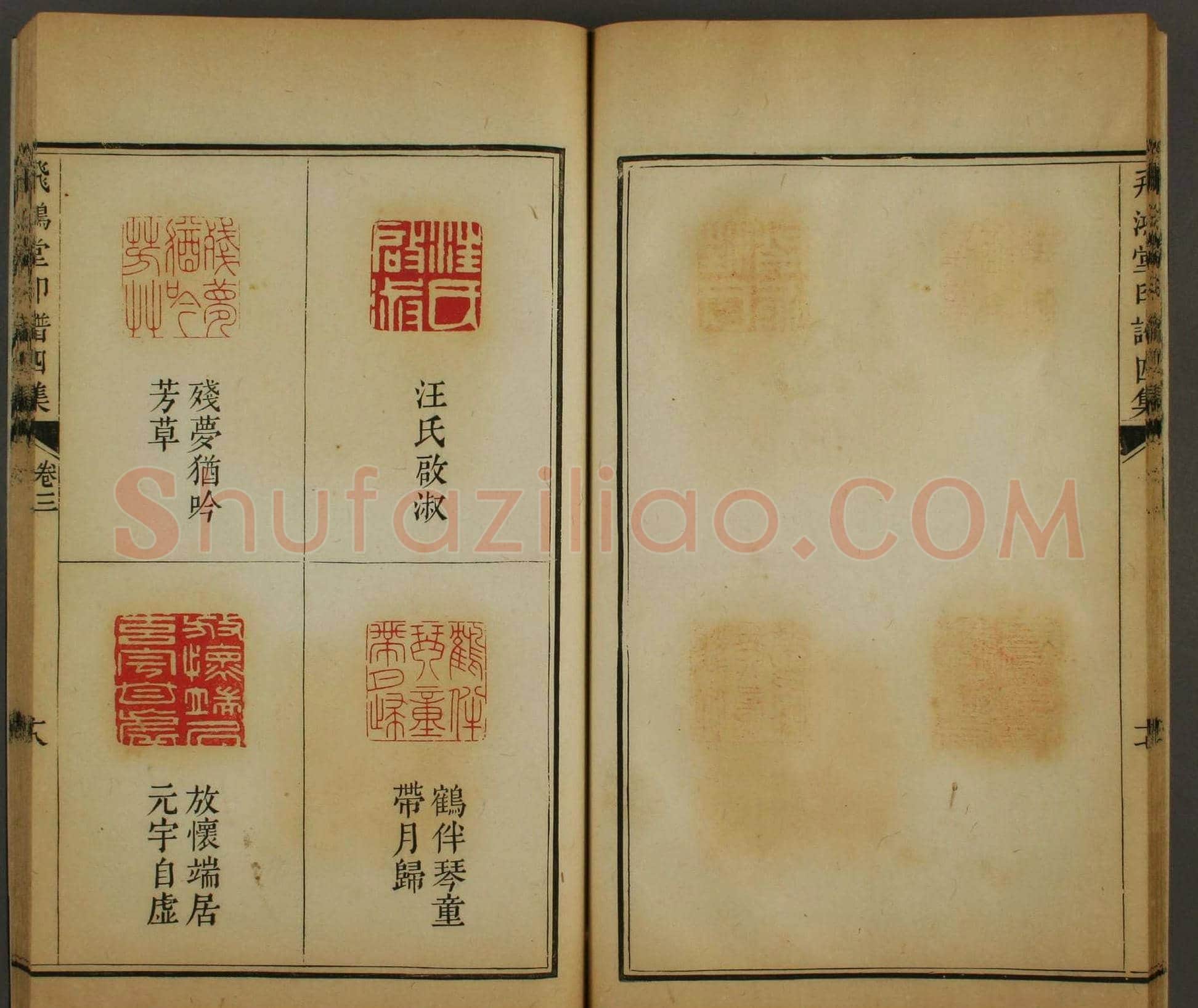 早稻田文库《飞鸿堂印谱四集》卷三卷四合辑 | 篆刻作品鉴赏