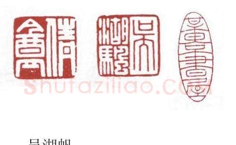 书画名家篆刻印章欣赏 | 篆刻作品欣赏