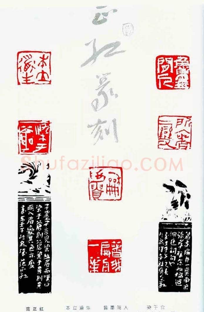 中国当代著名篆刻家作品邀请展作品集 | 篆刻作品鉴赏