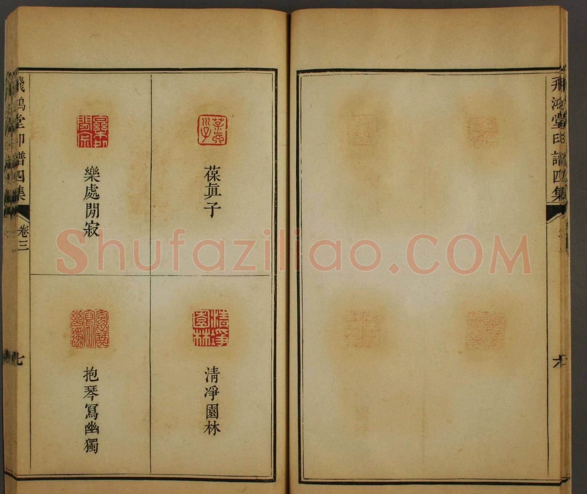 早稻田文库《飞鸿堂印谱四集》卷三卷四合辑 | 篆刻作品鉴赏